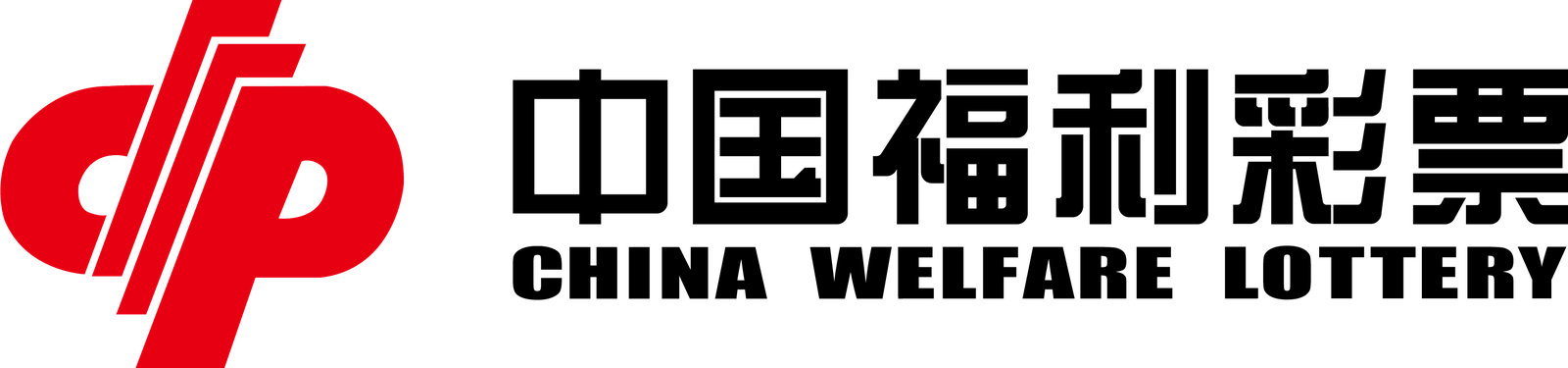 中国福利彩票