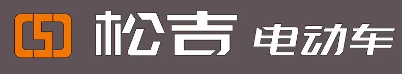 松吉电动车