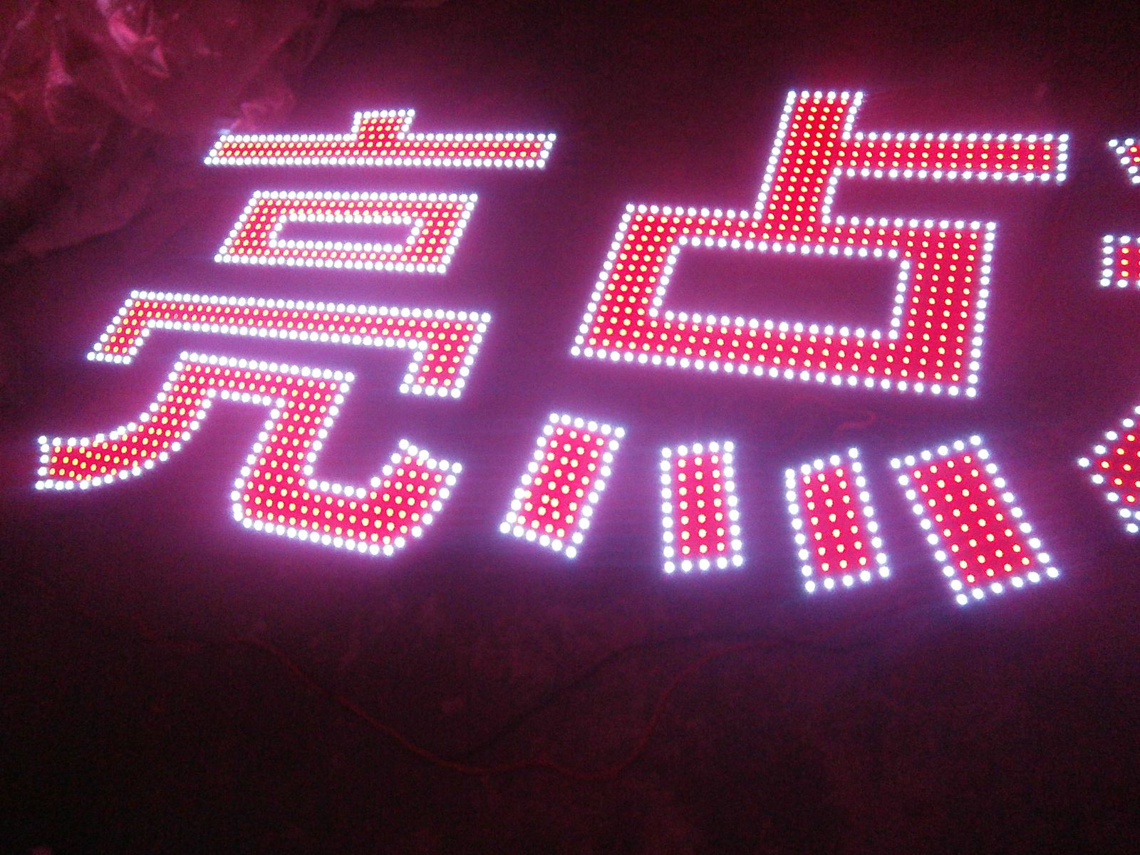 冲孔发光字