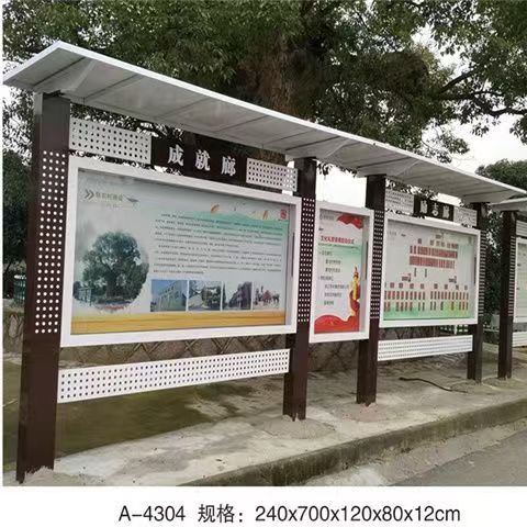 宣传栏