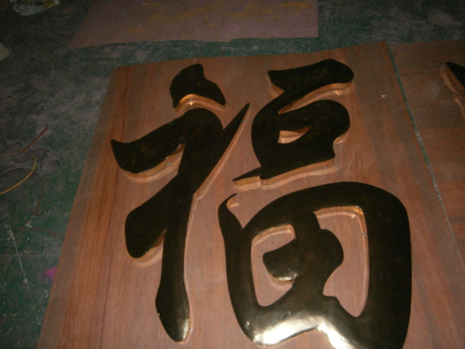 钛金字